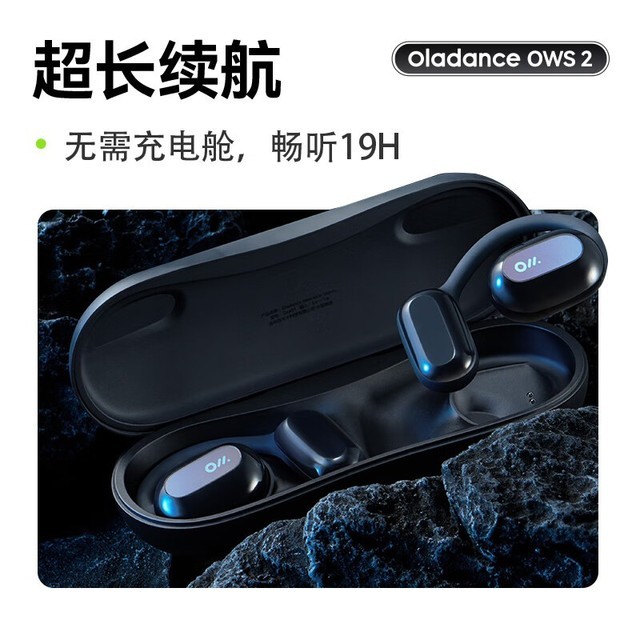 【手慢无】专业级音质体验 Oladance OWS蓝牙耳机1099元
