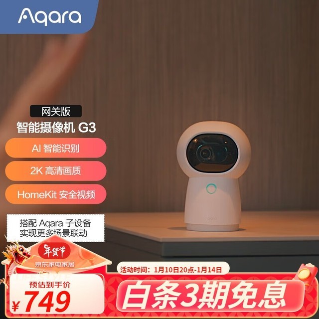 ޡAqara  G3 ذ 2Kͷ 739Ԫ