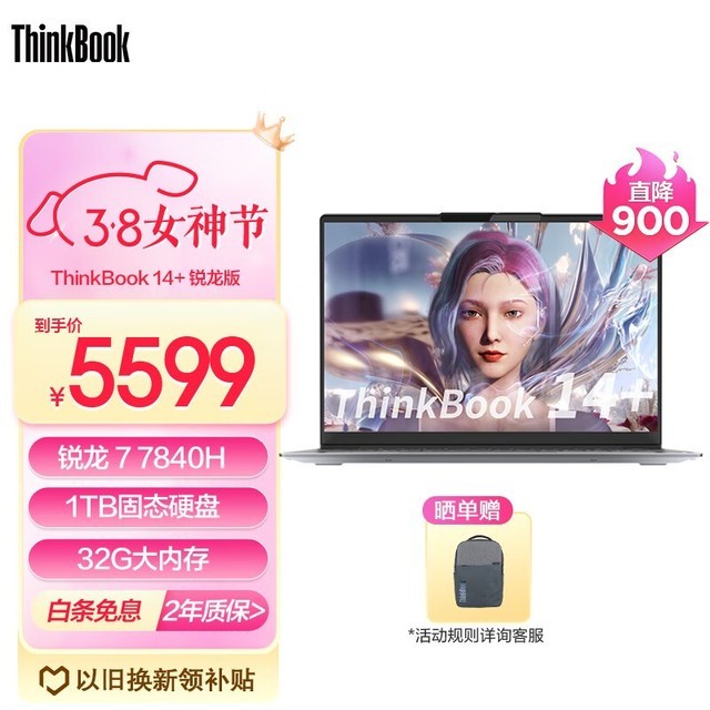 ޡThinkBook 14+2023ᱡ칫900Ԫ