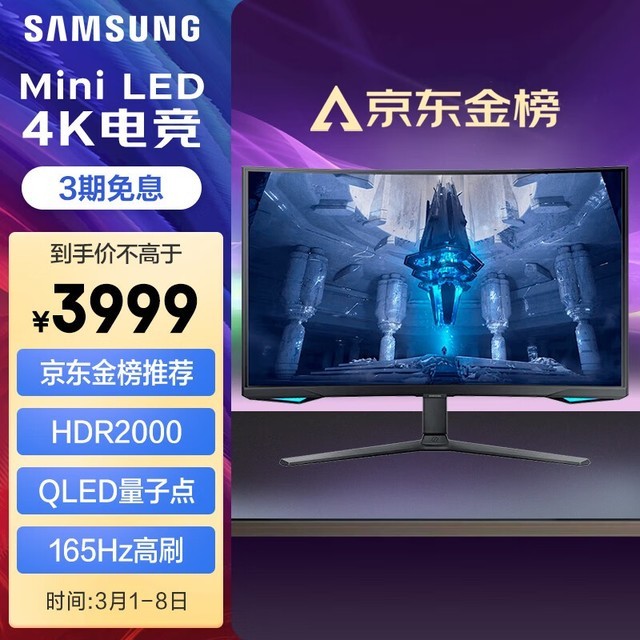 手慢无三星s32bg754nc显示器活动价3999元