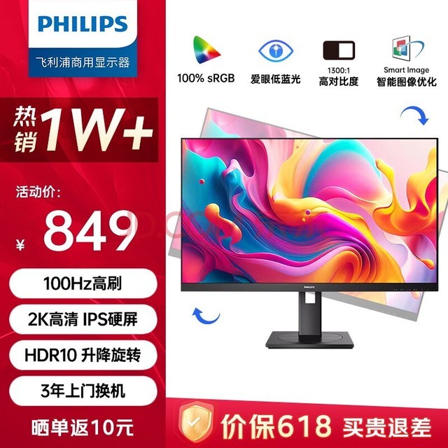 ֣PHILIPS23.8Ӣ 2K 칫ʾ IPS HDR 100Hz ⻤ HDMI+DP ת Ƶʾ 245S9RB
