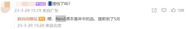 iQOO Neo8ϵֻǰ5·9200+оƬ