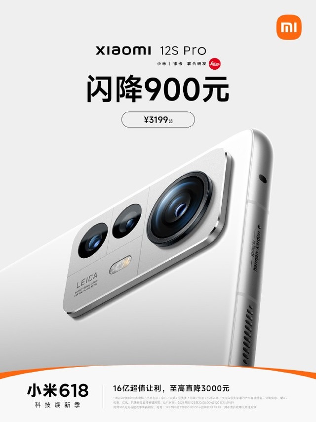 小米13/Pro官方首次降价：618期间最高直降400元