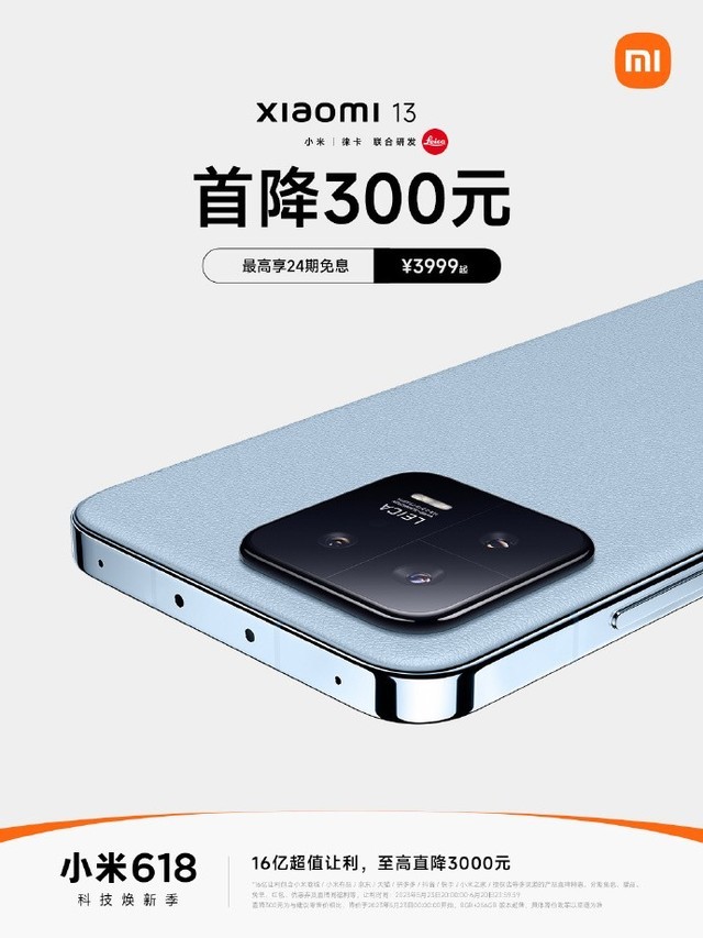 小米13/Pro官方首次降价：618期间最高直降400元