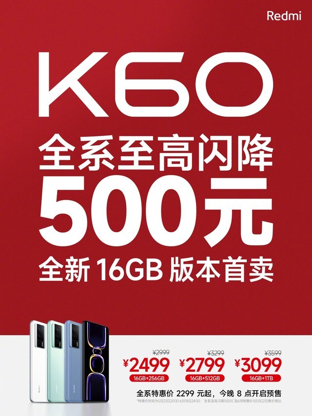 Redmi K60 ȫϵֱ 500 Ԫ16+1TB ּ 2899 Ԫ