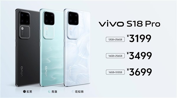 3199元起！vivo S18 Pro发布