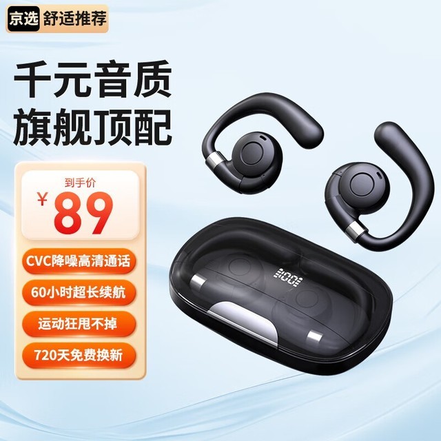 【手慢无】科沃骨传导概念耳机仅售89元