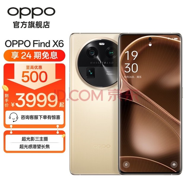 OPPO Find X6 Ӱ Ӱ 80W 9200콢оƬ 5Gֻ ѩɽ 12GB+256GB