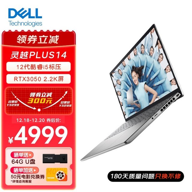 手慢无超值限时抢购戴尔灵越14plus7420笔记本电脑仅售4999元