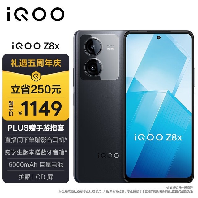 iQOO Z8x8GB/256GB