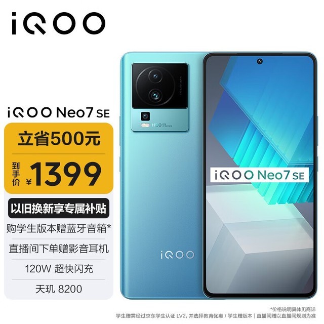 iQOO Neo7 SE12GB/256GB