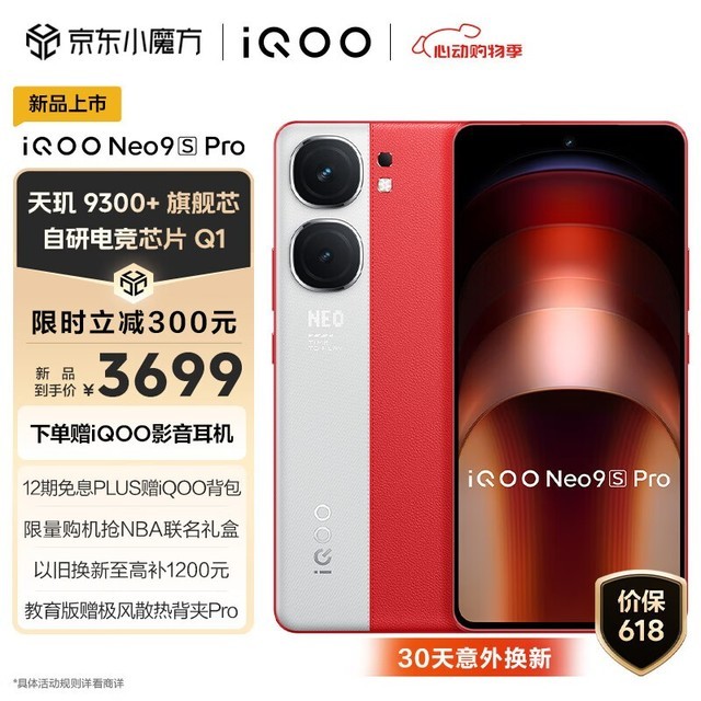 iQOO Neo9S Pro(16GB/1TB)
