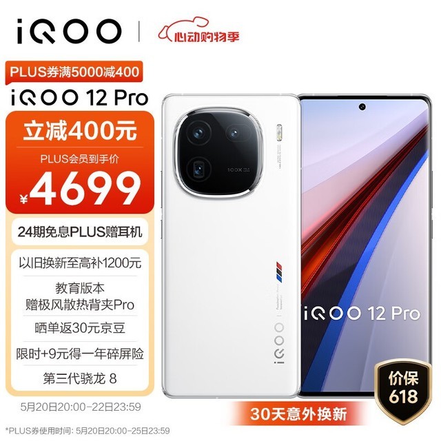 iQOO 12 Pro(16GB/512GB)