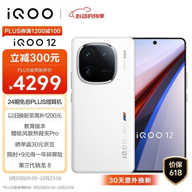 iQOO 12(16GB/1TB)