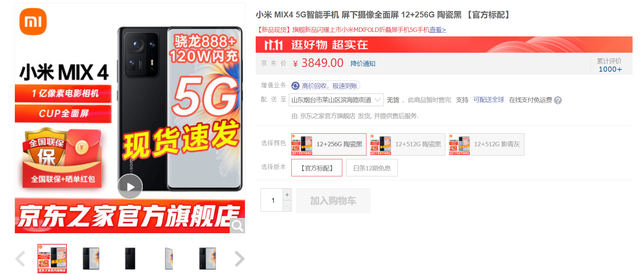 【手慢无】小米 MIX4 5G智能手机仅需3849元