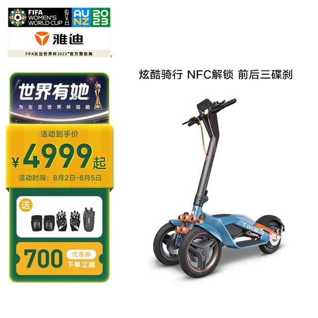 【手慢无】雅迪召唤师钛客电动倒三轮滑板车4999