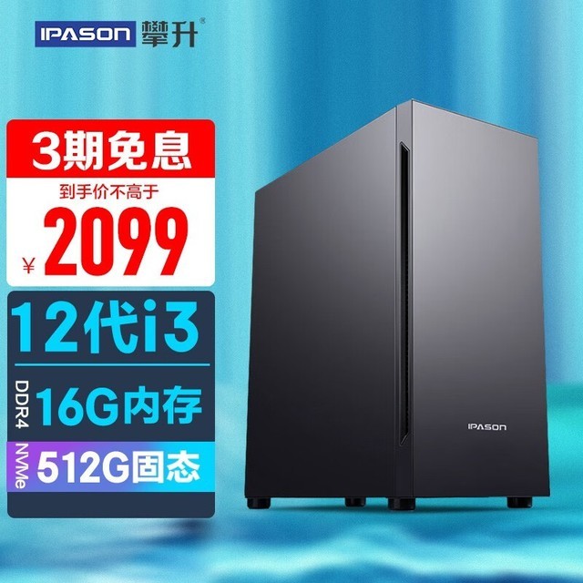 【手慢无】喜帖呈上!攀升商逸台式电脑主机主机整机限时优惠