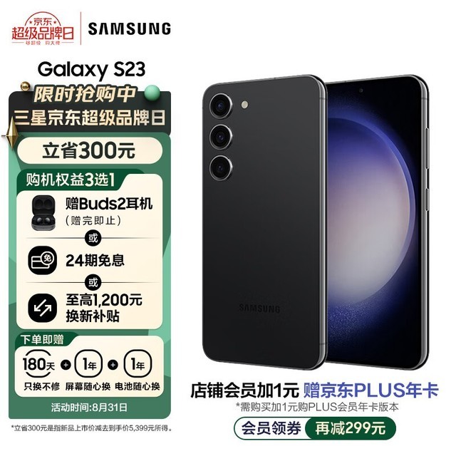 【手慢无】三星Galaxy S23 手机特价5100元