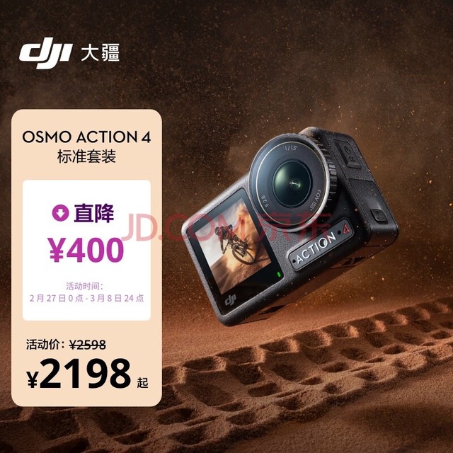 大疆 DJI Osmo Action 4灵眸运动相机 摩托车山地公路骑行潜水防抖户外vlog相机 便携式4k旅游手持摄像机