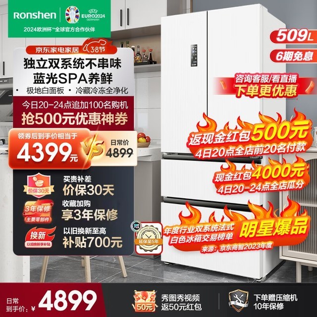 【手慢无】容声四开门冰箱到手价3909元!