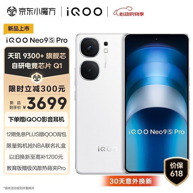 iQOO Neo9S Pro(16GB/1TB)