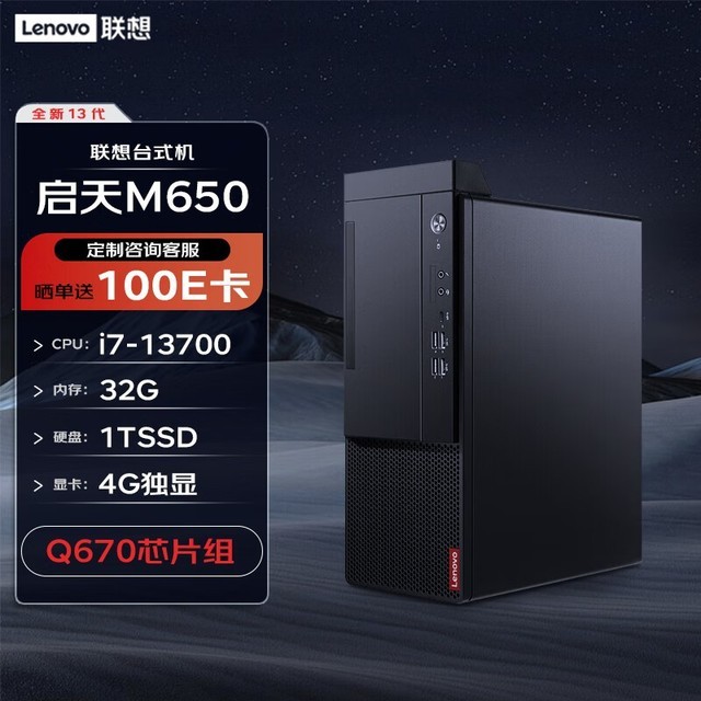  M650 13(i7 13700/32G/1TSSD/4G)