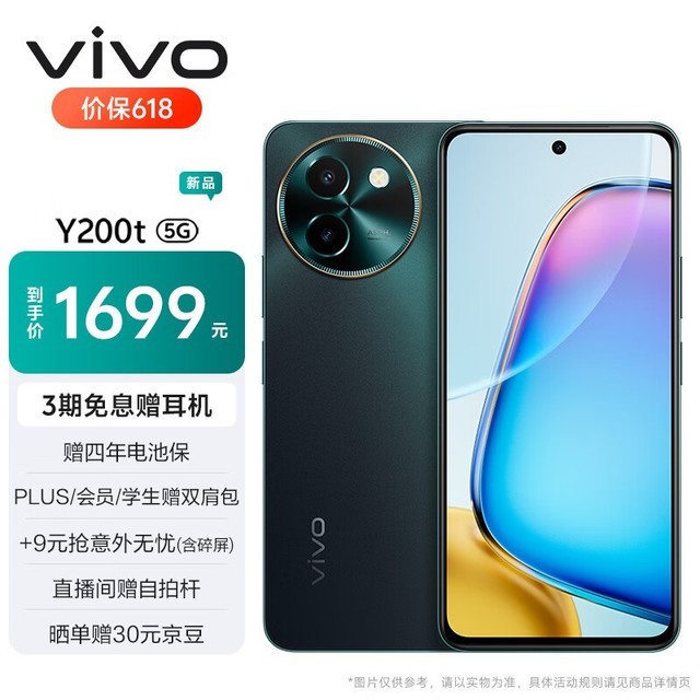 vivo Y200t(12GB/512GB)