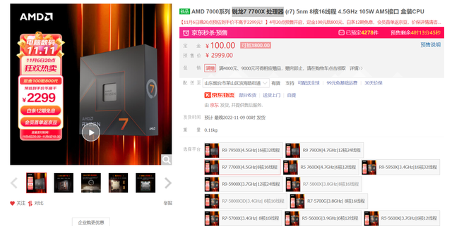 ޡ7 7700X ֻּ2299Ԫ