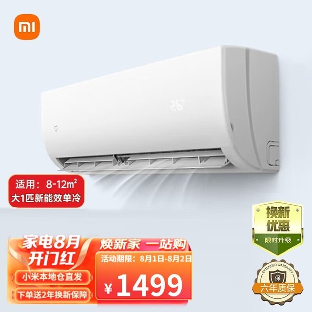 【手慢无】错过就大了!米家空调1359元