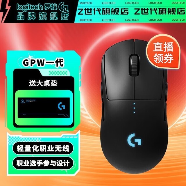 【手慢无】降降降!罗技G Pro Wireless无线鼠标限时429元