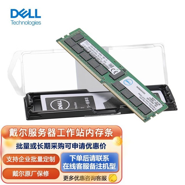 【手慢无】超值价!戴尔内存32G DDR4入手价1799