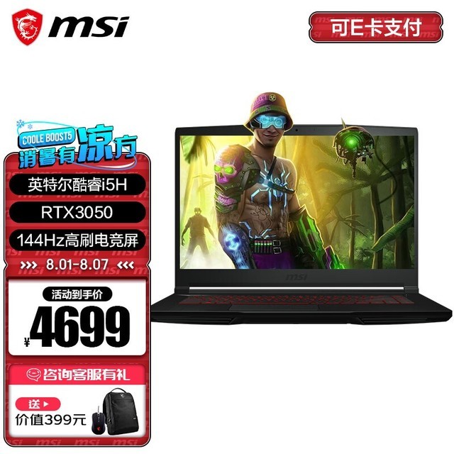 【手慢无】微星GF63笔记本到手价4699元