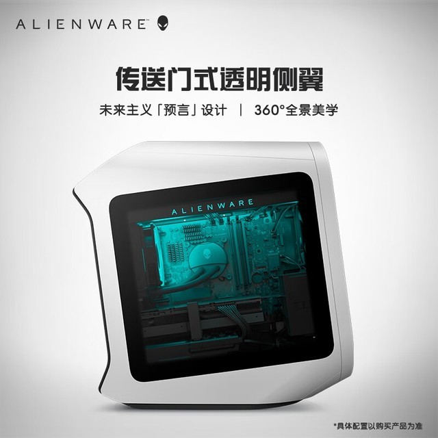 【手慢无】限时抢购！ALIENWARE外星人R13电竞游戏高端台式机