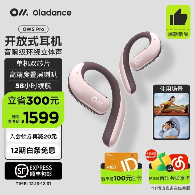 【手慢无】不入耳式挂耳式降噪蓝牙耳机 薄晕烟粉到手价1599元