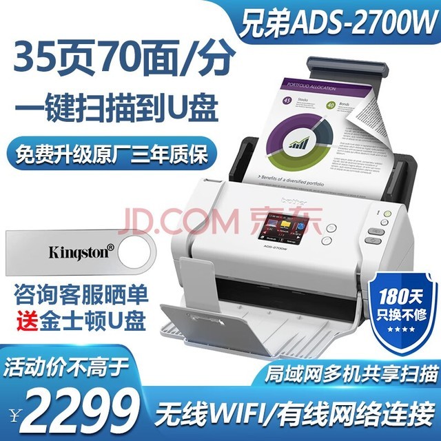 兄弟（brother） ADS-2700W A4馈纸式高清高速快速连续自动双面办公用扫描仪 无线WIFI有线网络 U盘可脱机扫 