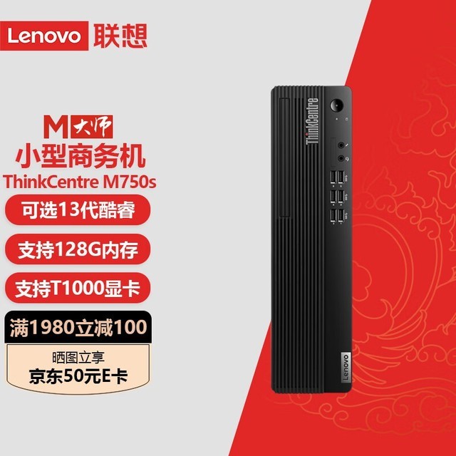  Lenovo ThinkCentre M750S 13th generation Core (i3 13100/16GB/256GB solid state+1TB/integrated display)