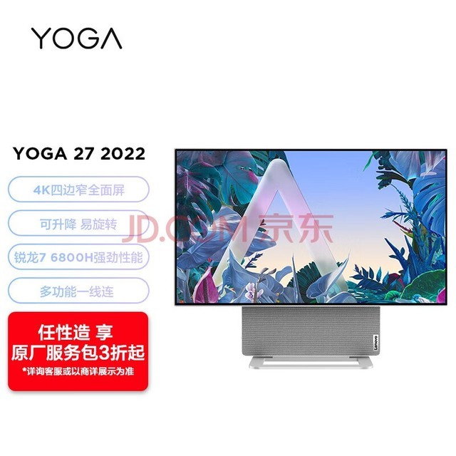 (Lenovo)YOGA 27 2022 ת27Ӣ4Kһ̨ʽ(AMD R7-6800H 16G LPDDR5ڴ 1TB SSD ˮ