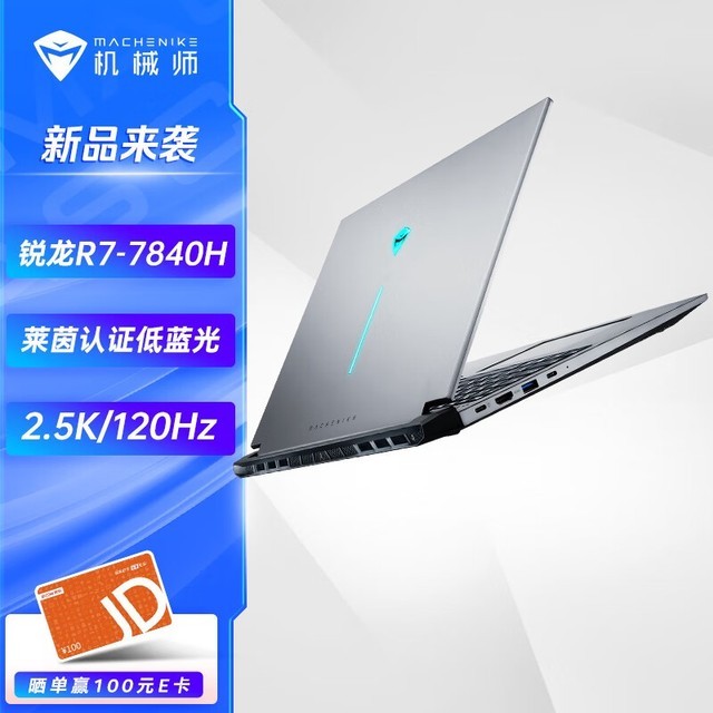 【手慢无】百亿补贴!机械师曙光16Air七代锐龙版仅4398元