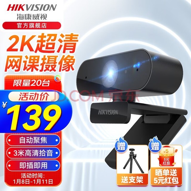 海康威视（HIKVISION） 考研复试电脑台式机外置usb视频高清广角会议主播直播网课研究生面试 2K超清|自动聚焦看清证件|带麦DS-E14a 摄像头