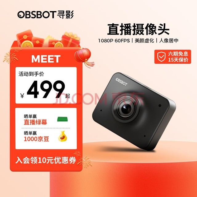 OBSBOT寻影Meet 4K直播摄像头电脑高清台式机笔记本usb外接美颜视频会议网络摄影头带麦克风 Meet 1080P