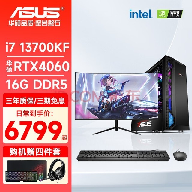 华硕（ASUS） 13代i7 13700KF/4060Ti游戏台式机电脑主机3A设计渲染组装全套整机 配置五：i7 13700KF丨4060丨D5主板 单主机