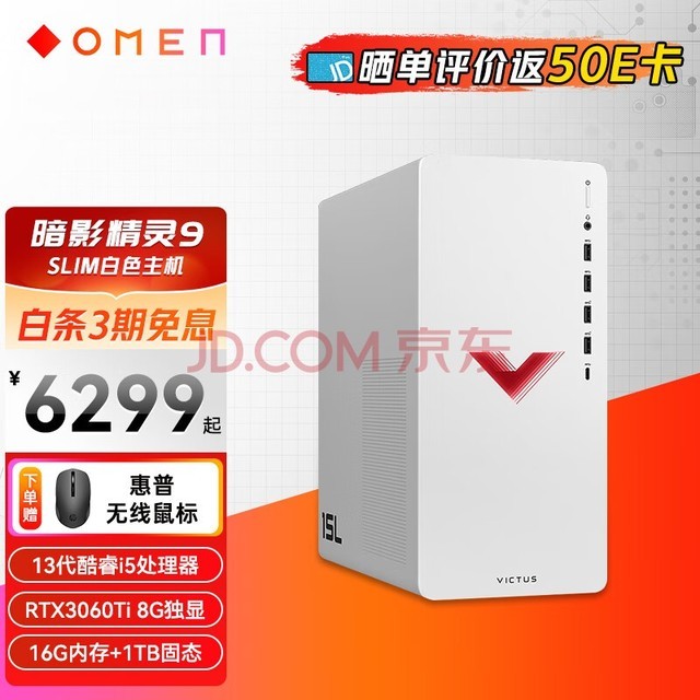 惠普HP 暗影精灵9 新品台式电脑 游戏台式机主机 设计师电脑 13代 i5-13400F RTX3060Ti 8G 定制 蓝牙 WIFI