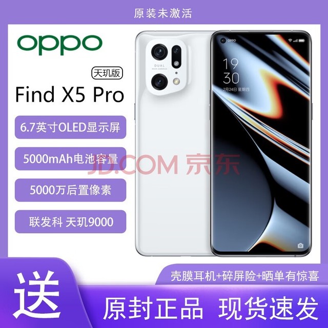 OPPO Find X5 Pro 天玑版 天玑9000处理器 5000万像素双主摄120Hz手机5G 白瓷 12+256GB