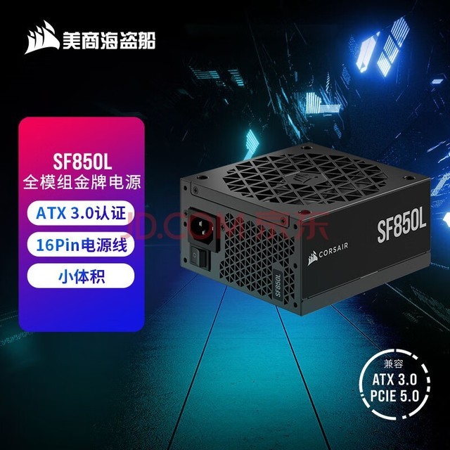 ̺(USCORSAIR) SF850L 850WԴ ATX 3.0֤/4070/702W 16Pin/ȫģ/֤/