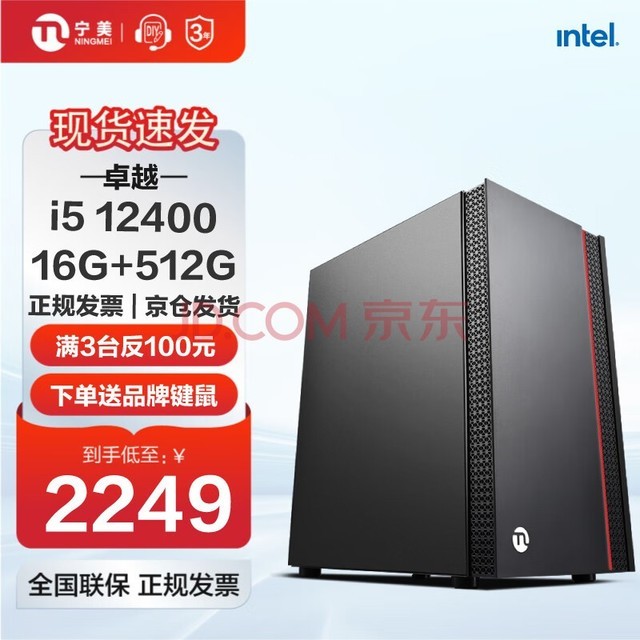  Ningmei National Ningmei Excellence Intel i5 12400/13th generation i5 13400 desktop business office game computer enterprise procurement designer DIY assembly machine [Beijing warehouse delivery] 12th generation i5 | 16G | 512G home office