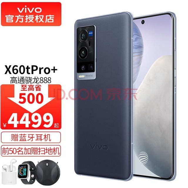维沃（vivo） vivo X60 Pro+ 5G手机高通骁龙888蔡司光学镜头智能5nm芯片夜景 x60t pro+深海蓝 12G 256G 全网通