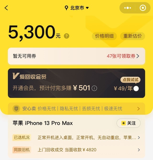 iPhone 13 Pro Max一年半用后感 苹果旗舰最多用三年