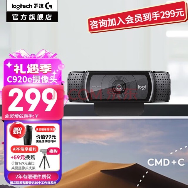罗技（Logitech）C920e高清网络摄像头台式电脑家用摄像头直播摄像头有线视频会议网课带麦克风 C920e高清1080P摄像头
