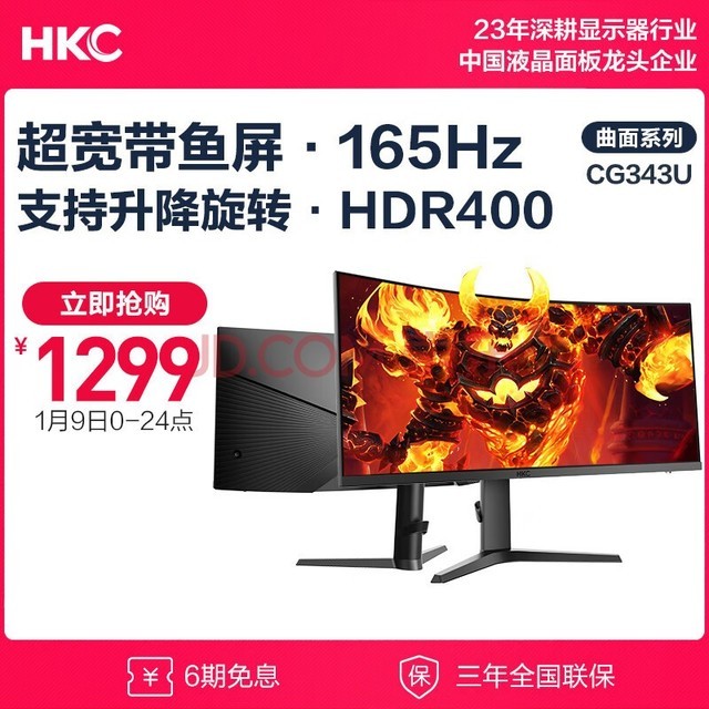 HKC 34Ӣ21:9 WQHD 165Hz 1msӦ 1000Rת ɫ HDR400 羺Ϸֱ ʾCG343U