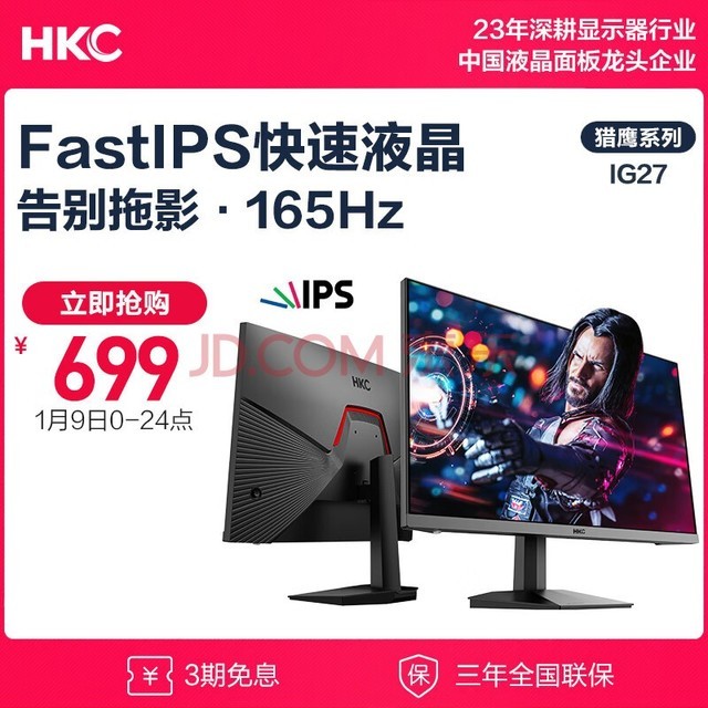 HKC 27Ӣ FastIPSС165Hzˢ GTG 1ms ɫ խ߿ֱ 羺Ϸɼ Һ羺ʾ IG27